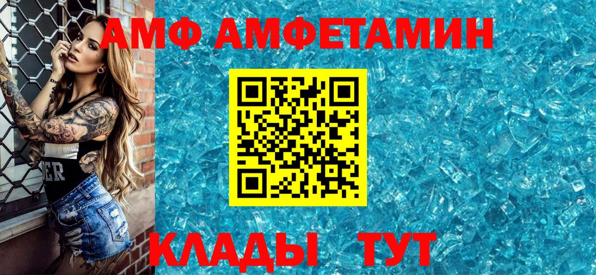Амфетамин Розовый  Вход с VPN  Amphetamine  АМФ  Алексин 