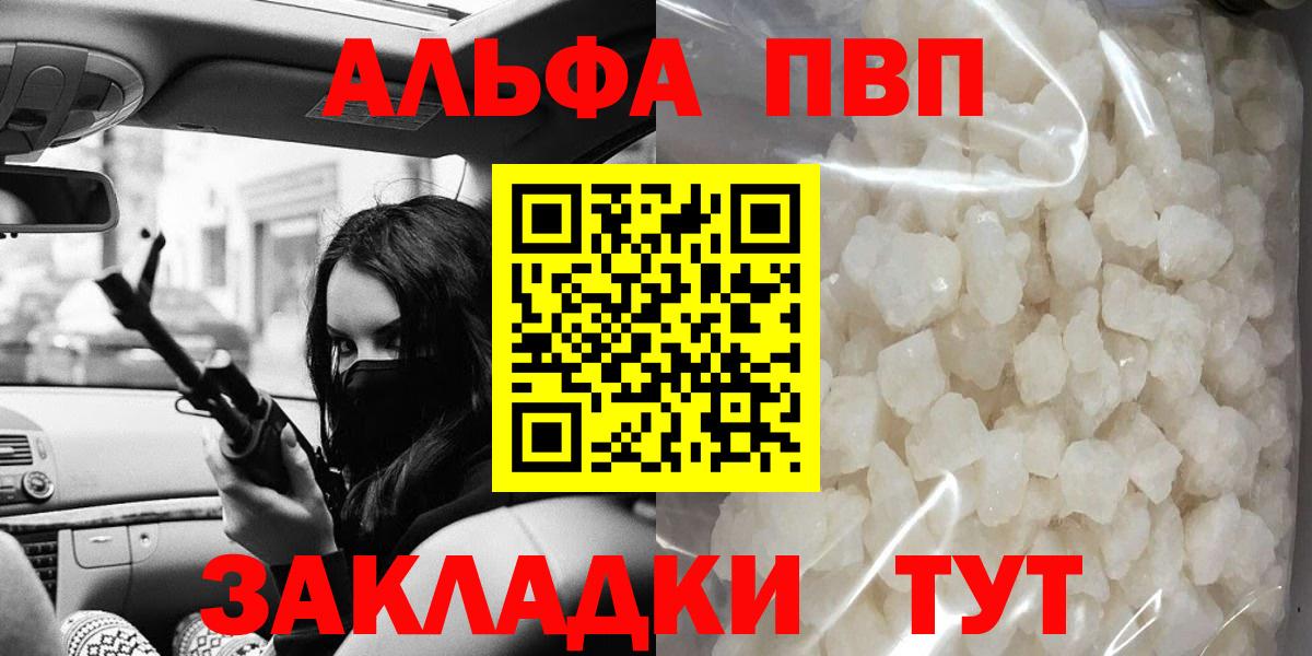 Альфа ПВП VHQ Алексин