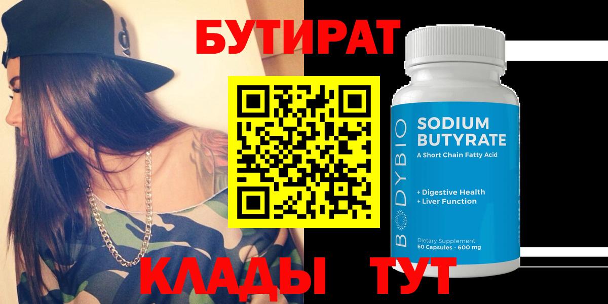 БУТИРАТ Butirat Алексин