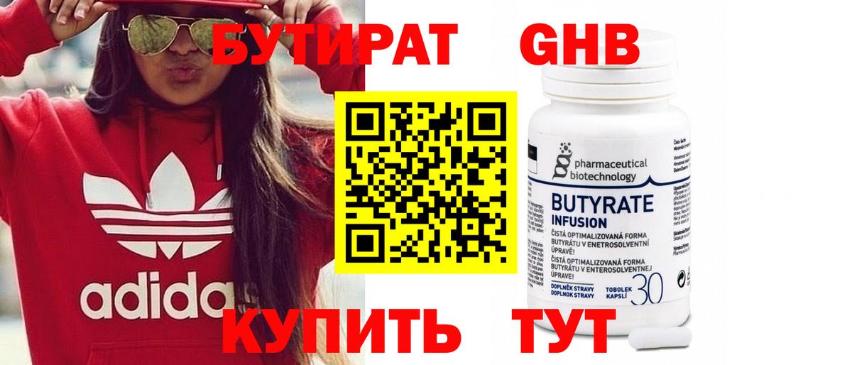 БУТИРАТ 99%  Бутират  Алексин  Вход с VPN 