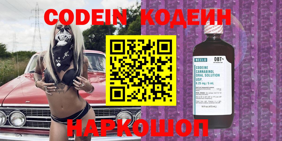 Codein напиток Lean (лин)  Кодеиновый сироп Lean Purple Drank  Алексин  Вход с VPN 