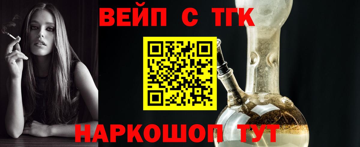 Дистиллят ТГК вейп  Вход с VPN  Алексин 